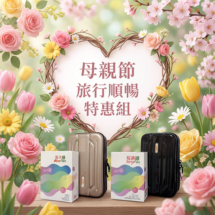 母親節 旅行 x 順暢 特惠組