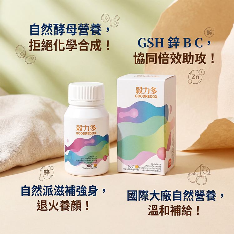 穀力多 GoodRedox