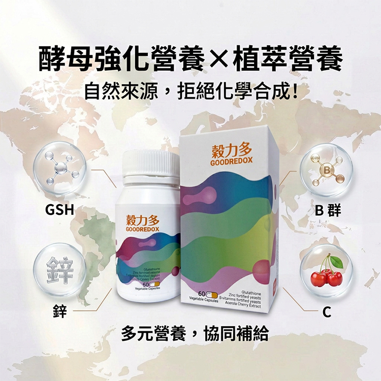 穀力多 GoodRedox